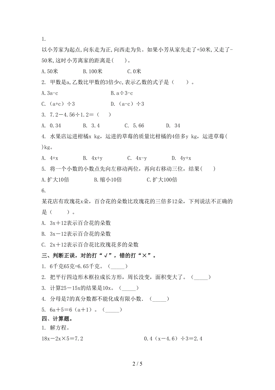 冀教版小学五年级数学上册期中考试检测_第2页