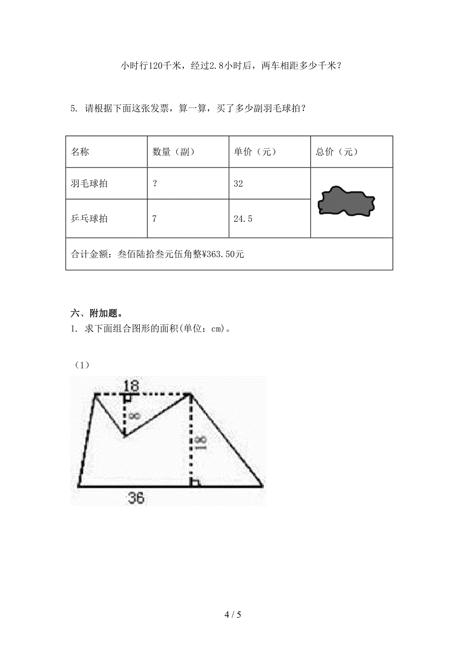 冀教版小学五年级数学上册期中考试检测_第4页