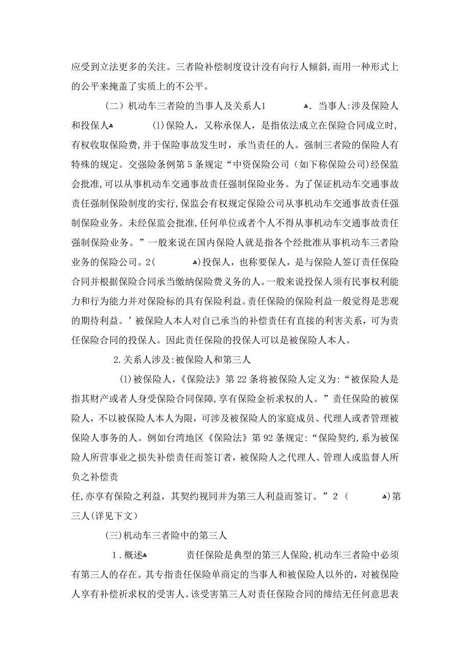 机动车第三者责任保险第三人直接请求权的分析报道_第4页