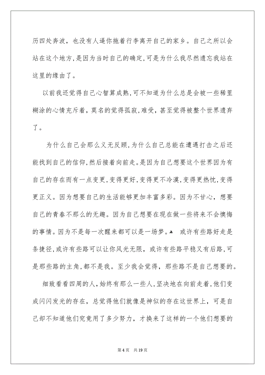 中学生励志演讲稿范文集锦8篇_第4页