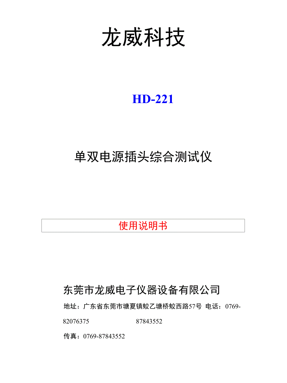 单双头电源插头综合测试仪说明书_第1页