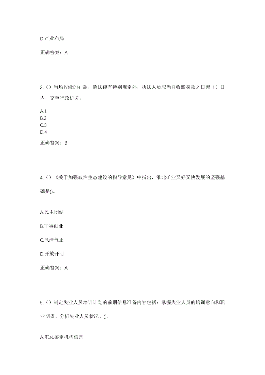 2023年甘肃省定西市漳县武阳镇柯寨村社区工作人员考试模拟题及答案_第2页