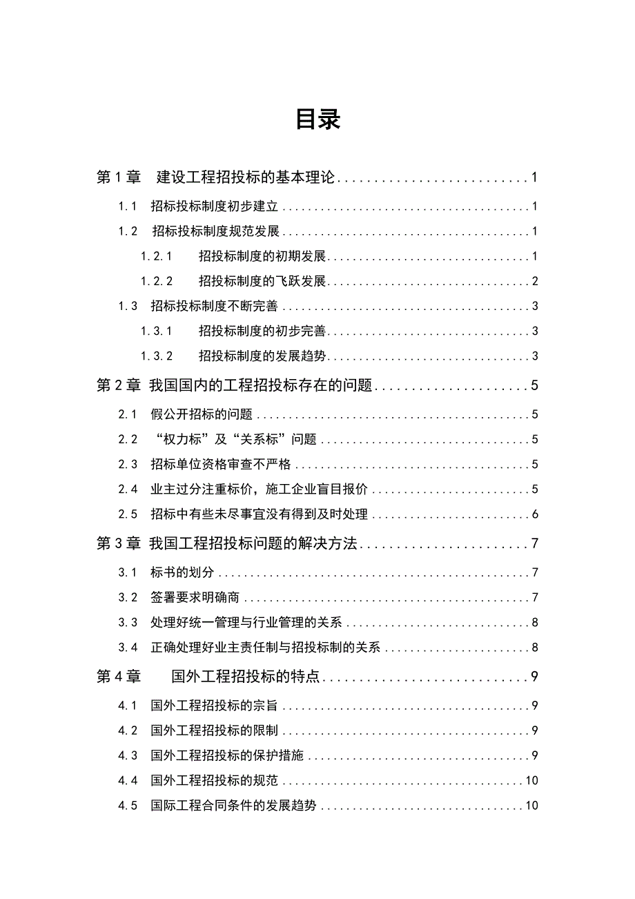 工程招标投标论文_第1页