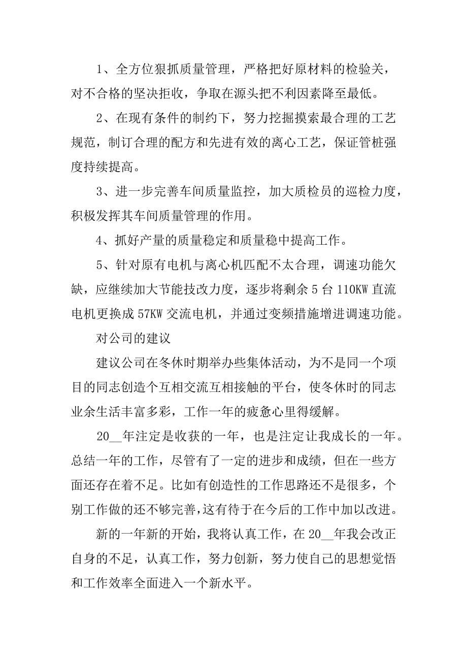 最新质检员年度工作计划5篇质检员年度总结及明年计划_第5页