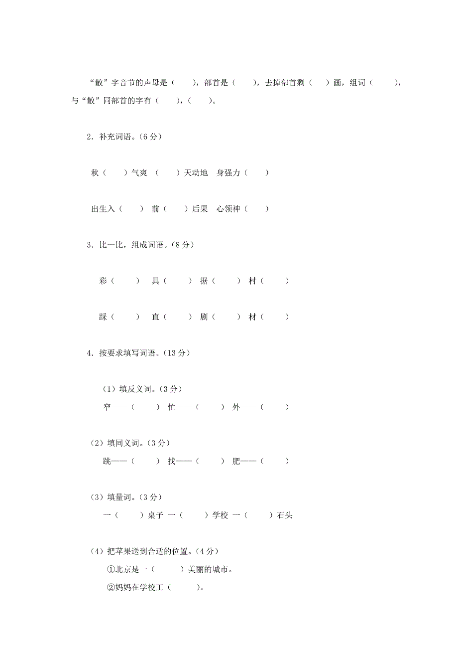 二年级语文第一学期期中质量检测试卷人教新课标版_第2页