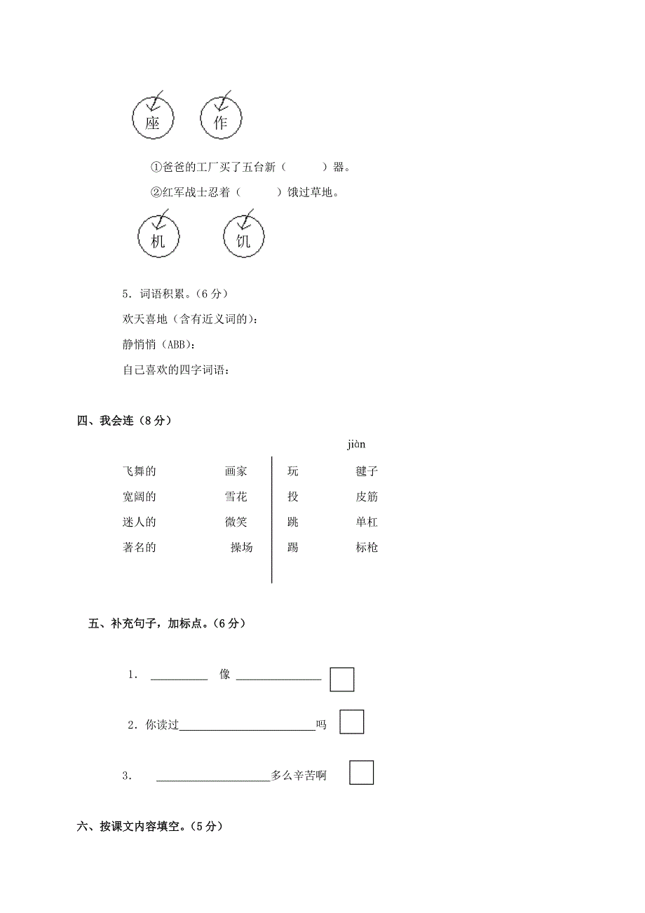 二年级语文第一学期期中质量检测试卷人教新课标版_第3页