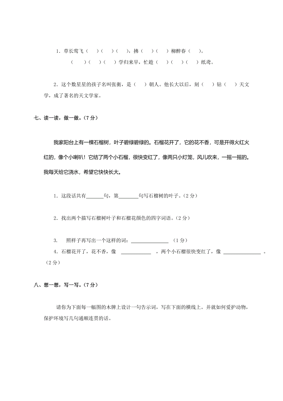 二年级语文第一学期期中质量检测试卷人教新课标版_第4页