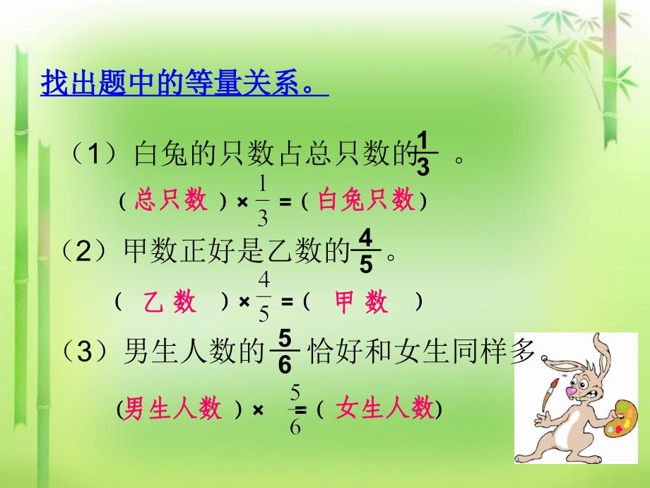 胡松鹤分数乘、除法应用题的对比_第4页