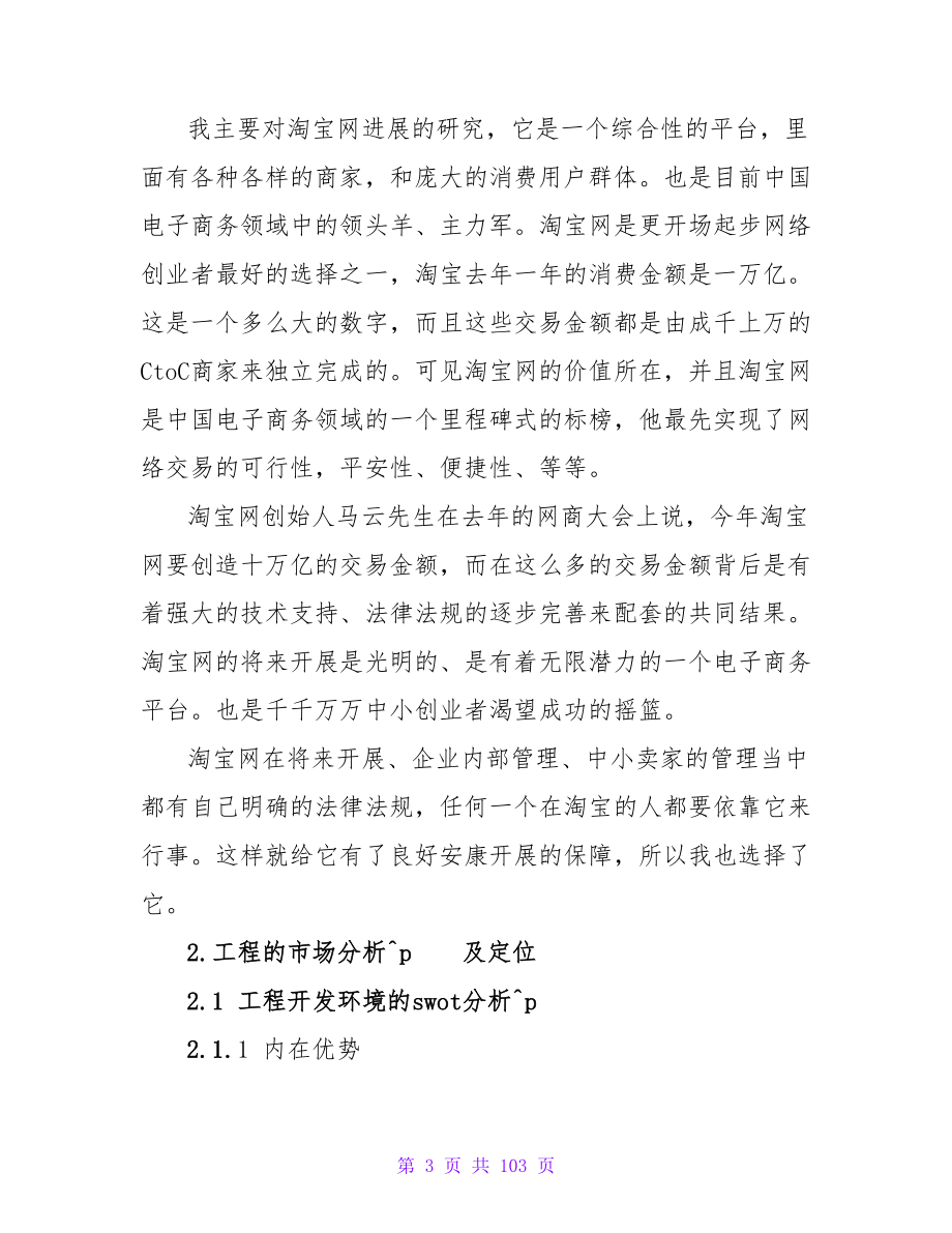 互联网项目创业计划书.doc_第3页