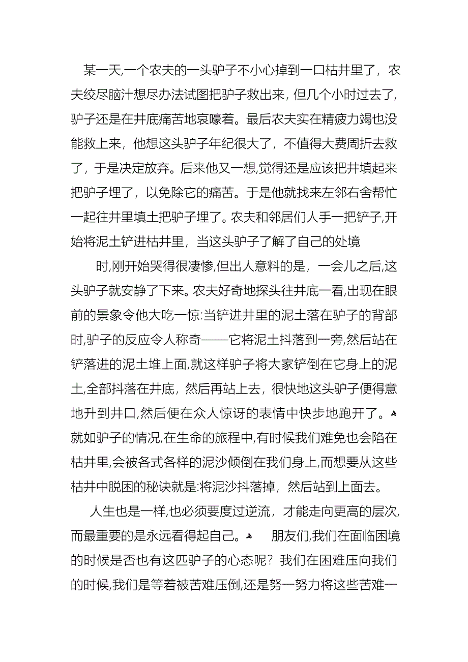 关于态度决定一切演讲稿模板合集七篇_第2页