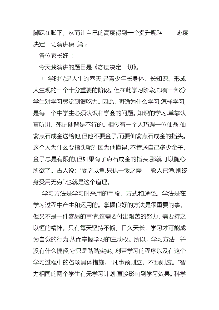 关于态度决定一切演讲稿模板合集七篇_第3页