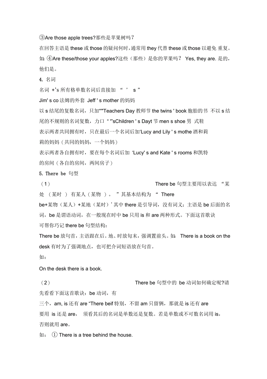 六年级英语下册人教PEP版_小学英语常见十大考点归纳(期末复习必备)_第2页