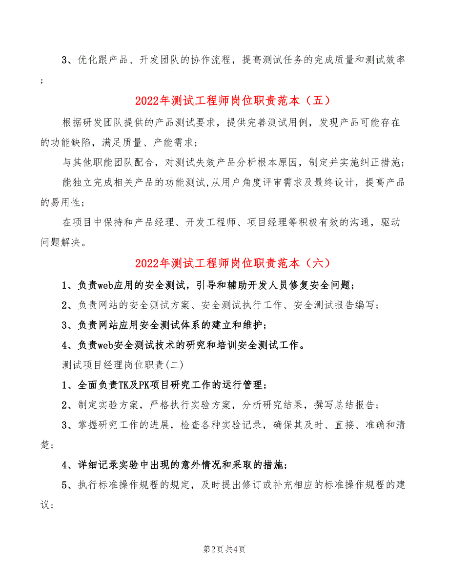 2022年测试工程师岗位职责范本_第2页