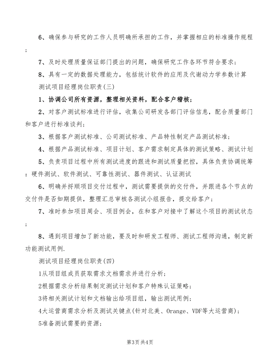 2022年测试工程师岗位职责范本_第3页