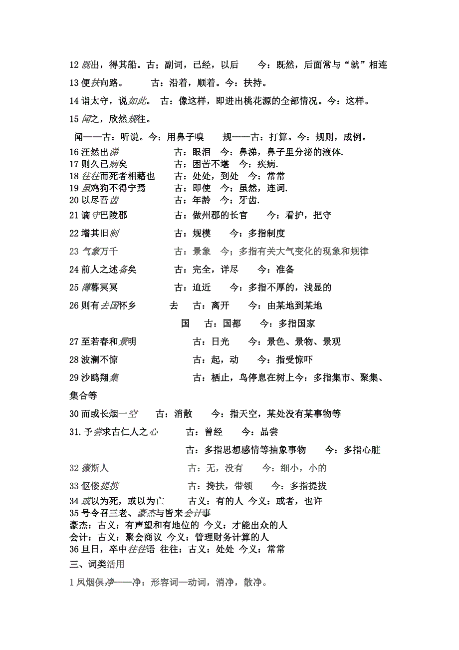 初二上册文言文知识点(苏教)_第2页