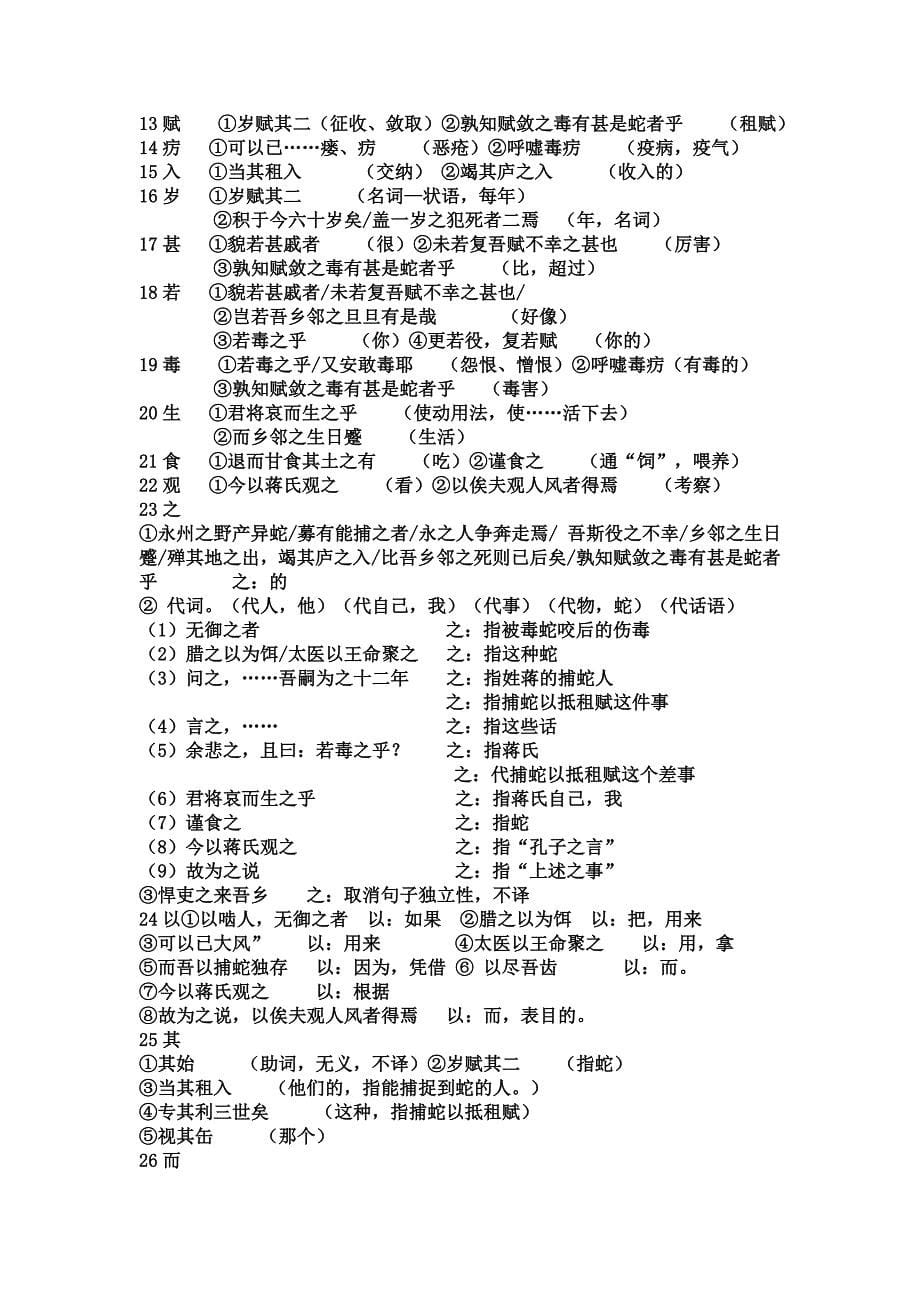 初二上册文言文知识点(苏教)_第5页