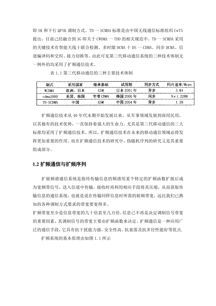 基于第三代移动通信中的M序列的研究论文_第4页