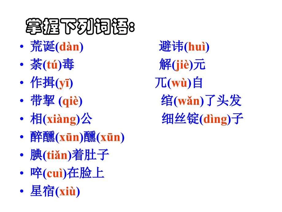 范进中举实用优质课件_第5页