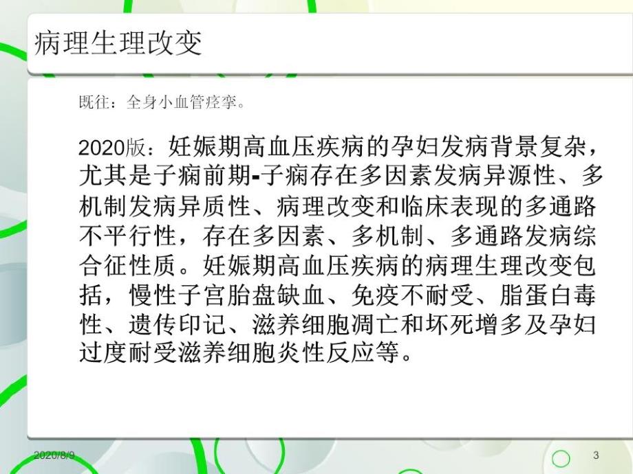 妊娠期高血压疾病指南版共69页文档课件_第4页