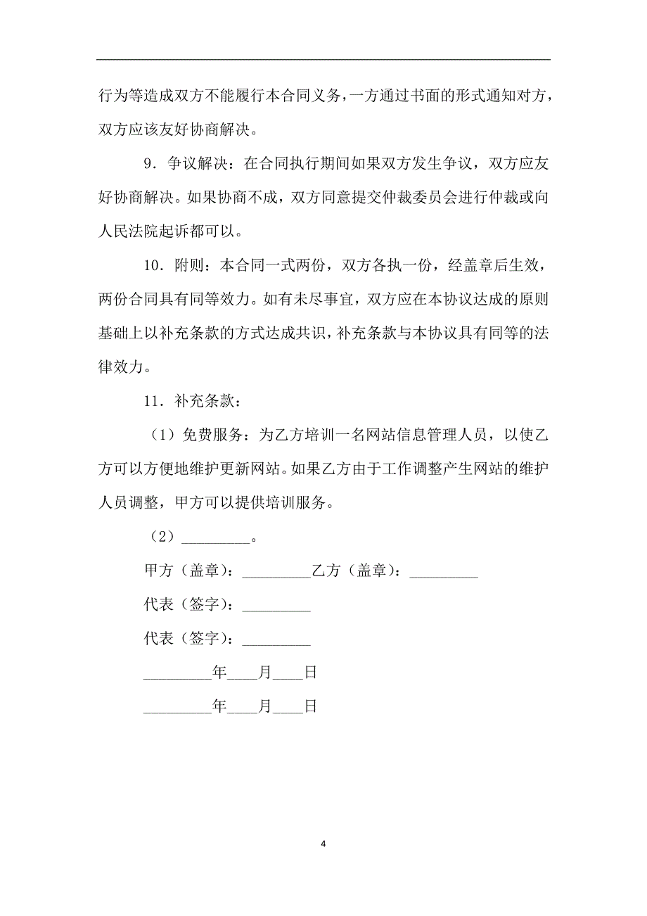 软件产品销售合同(二).doc_第4页