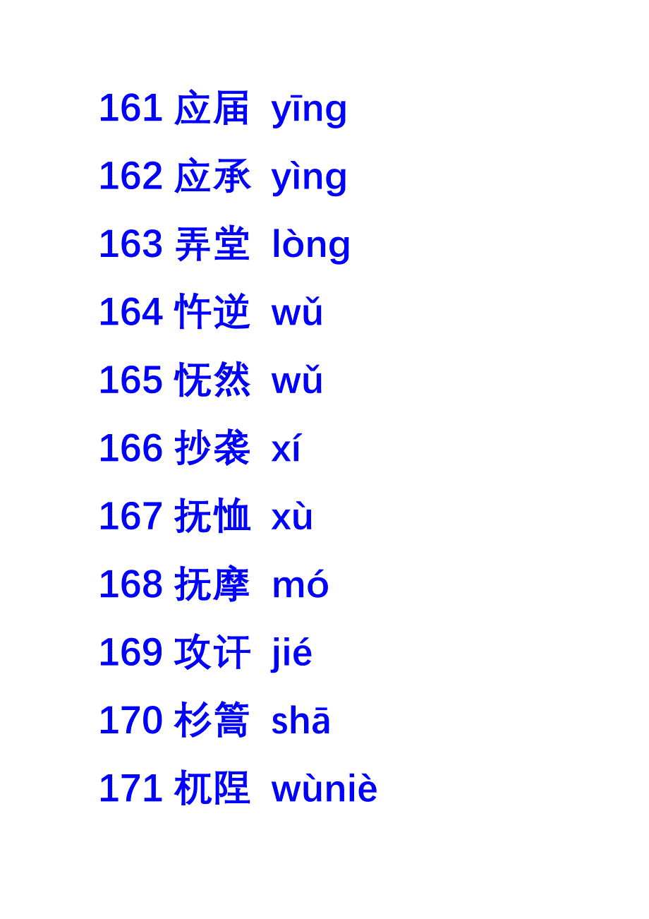 高考字音复习4_第2页