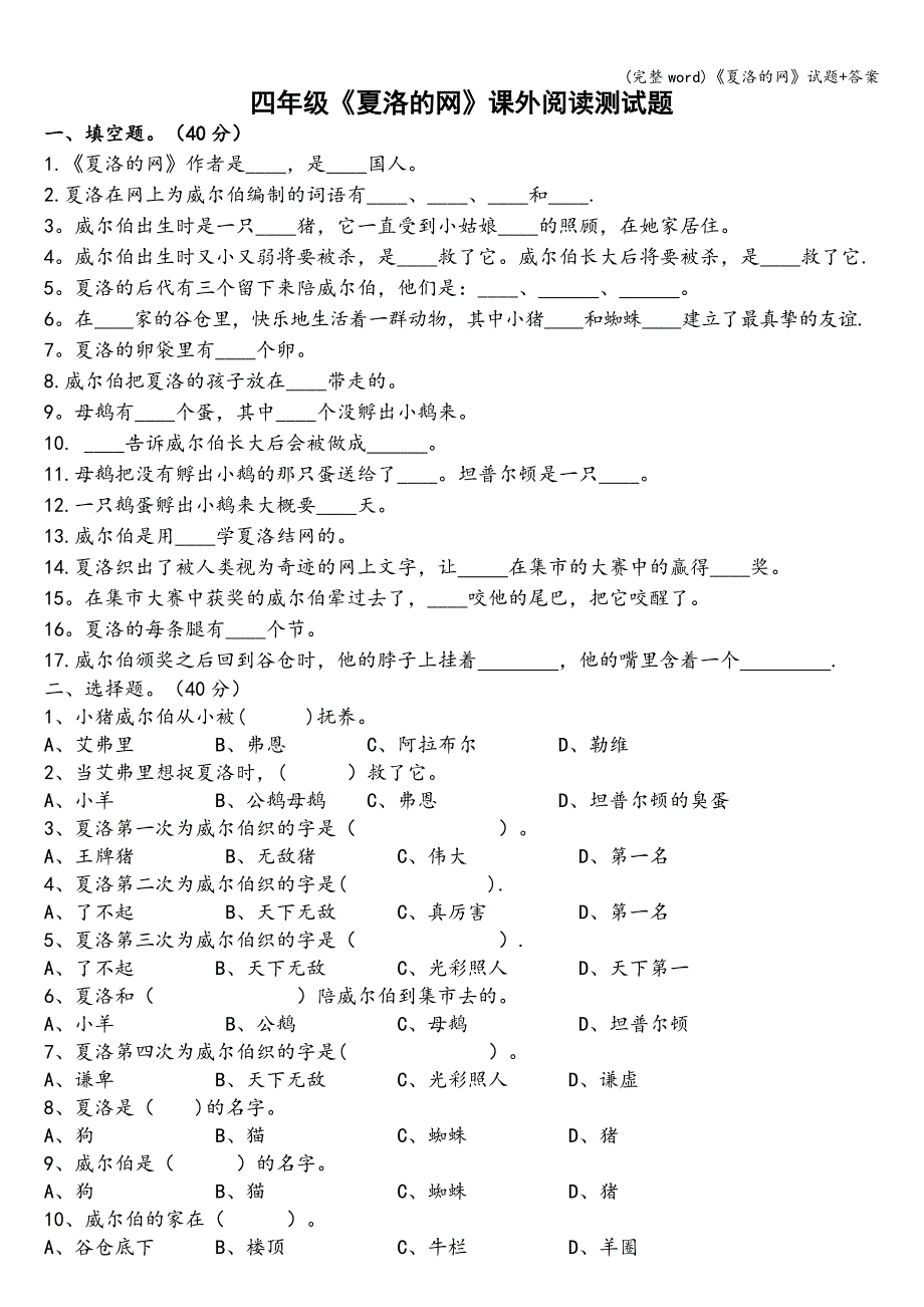 (完整word)《夏洛的网》试题+答案.doc_第1页