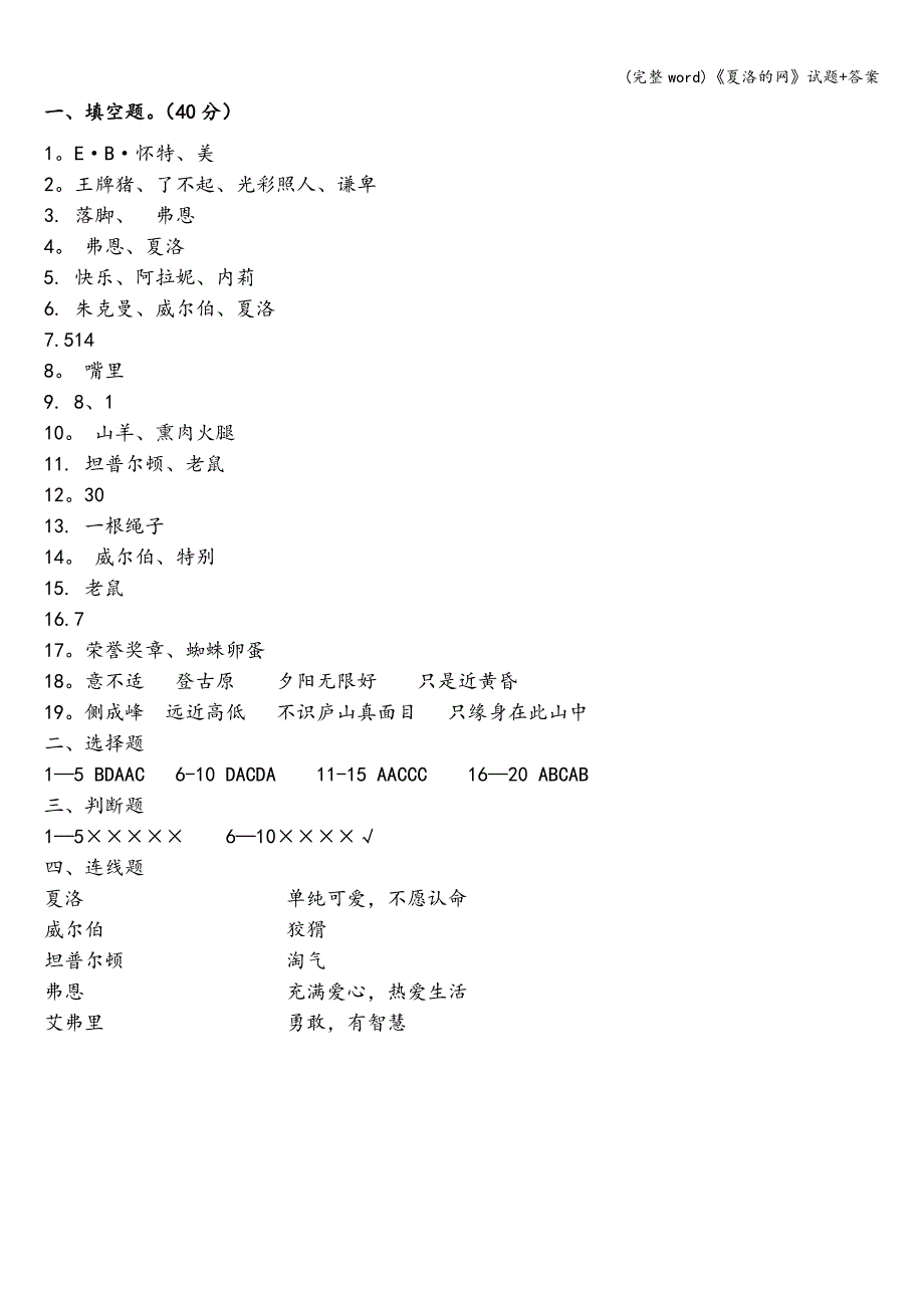 (完整word)《夏洛的网》试题+答案.doc_第3页