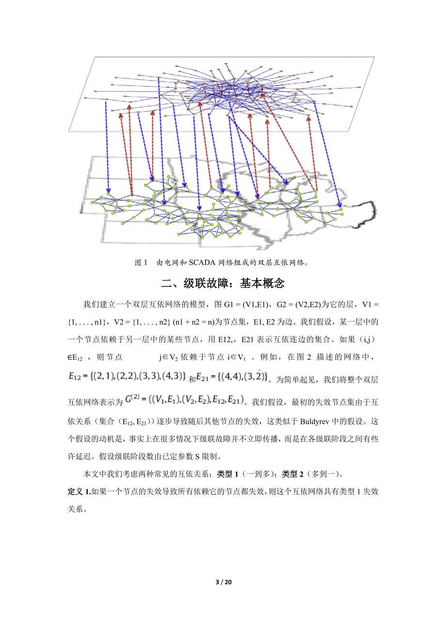 存在级联故障的双层互依网络.doc_第3页