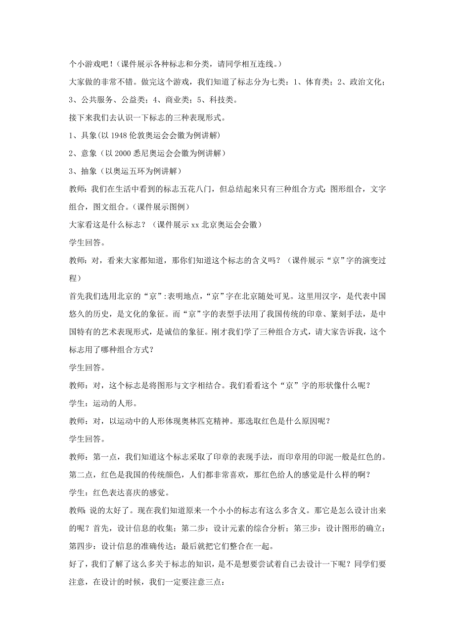 七年级美术下册 第三单元 1《凝练的视觉符号》教案1 新人教版.doc_第2页