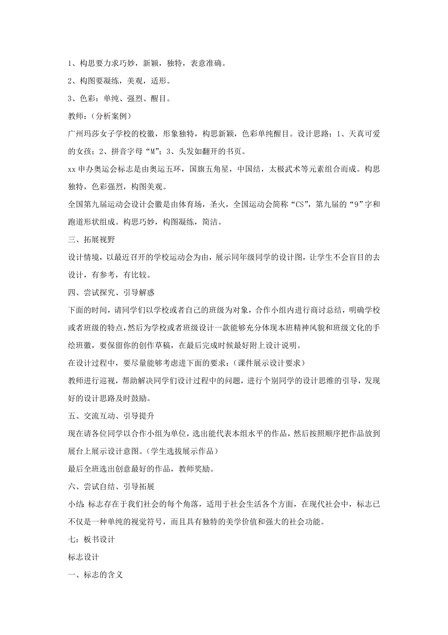 七年级美术下册 第三单元 1《凝练的视觉符号》教案1 新人教版.doc_第3页