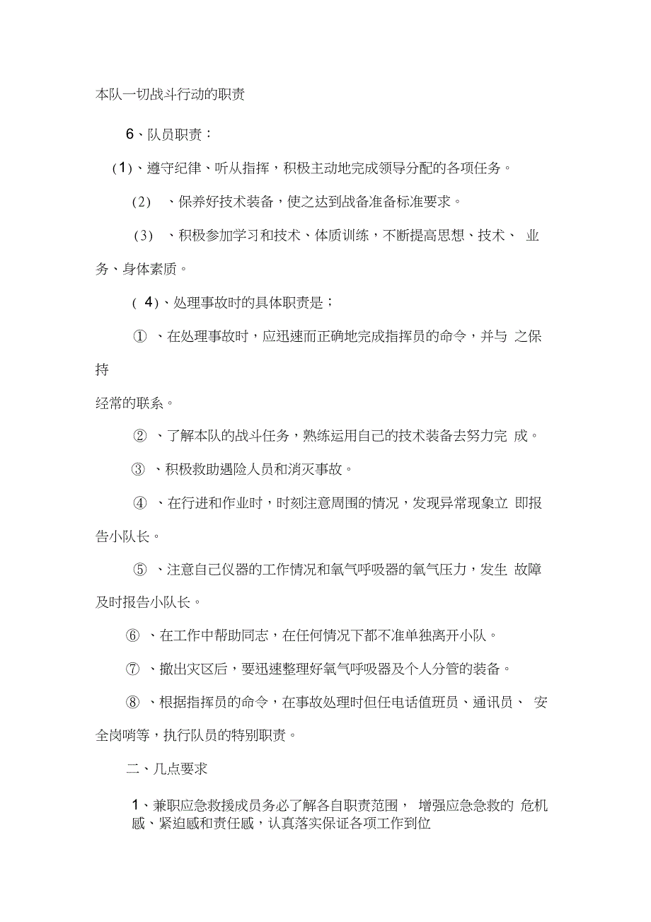 建立兼职应急救援队伍(20210314133623)_第4页