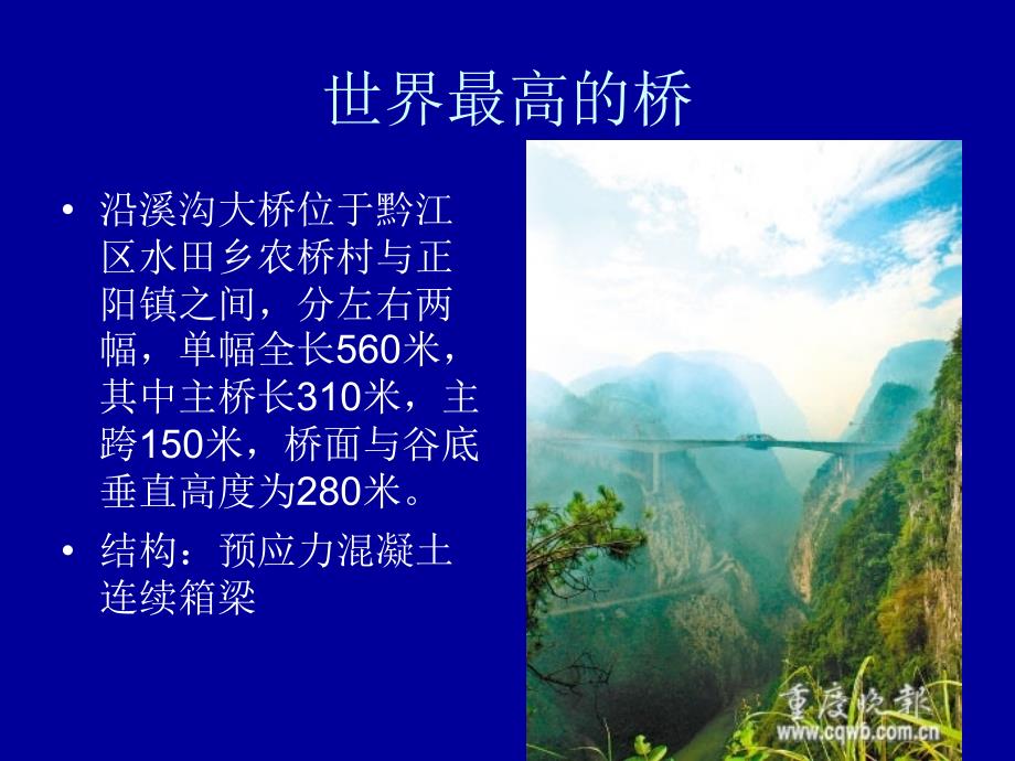 hA桥梁工程ppt_第3页