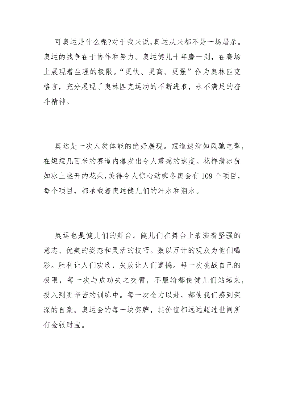 2022年北京冬奥会学生主题作文600字【优质三篇】_第2页