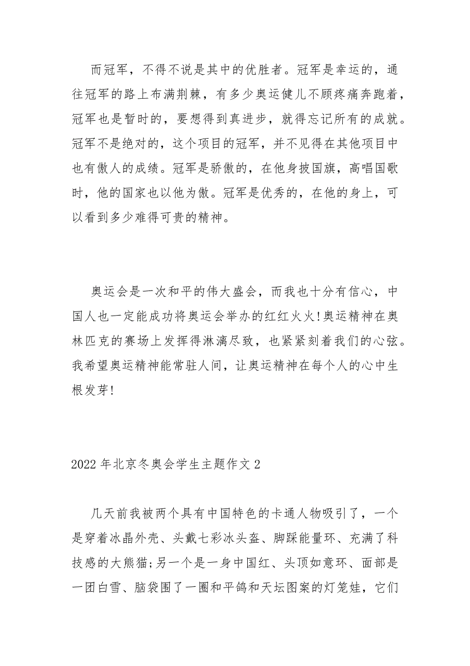 2022年北京冬奥会学生主题作文600字【优质三篇】_第3页