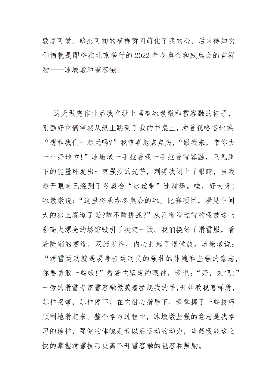 2022年北京冬奥会学生主题作文600字【优质三篇】_第4页