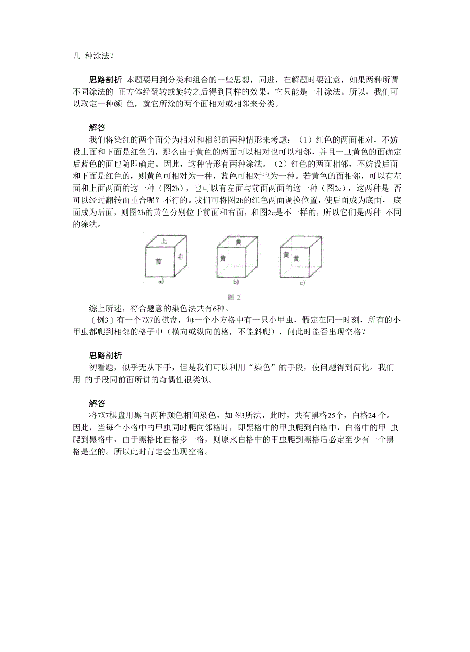 棋盘染色问题_第2页