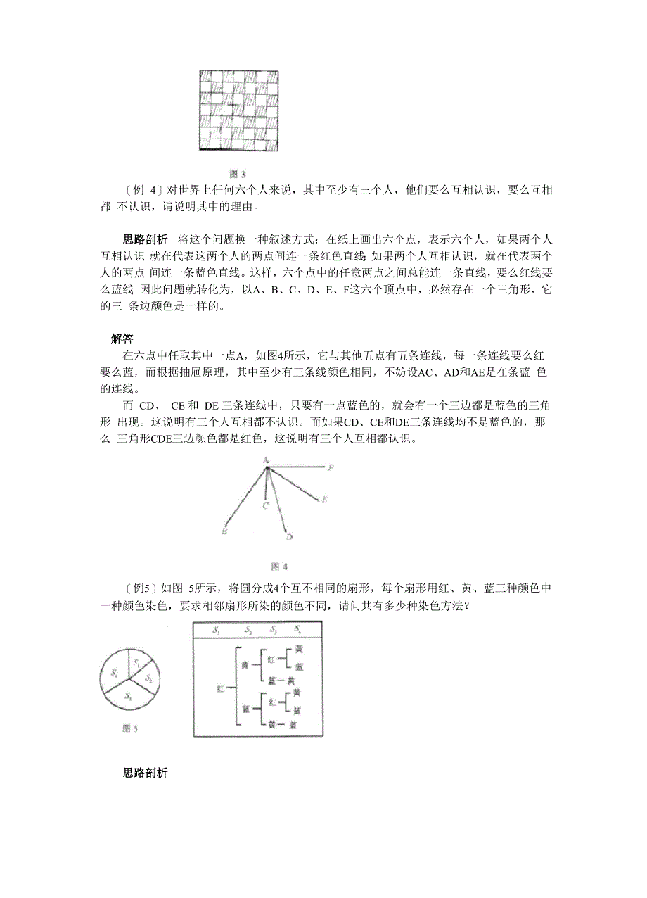 棋盘染色问题_第3页