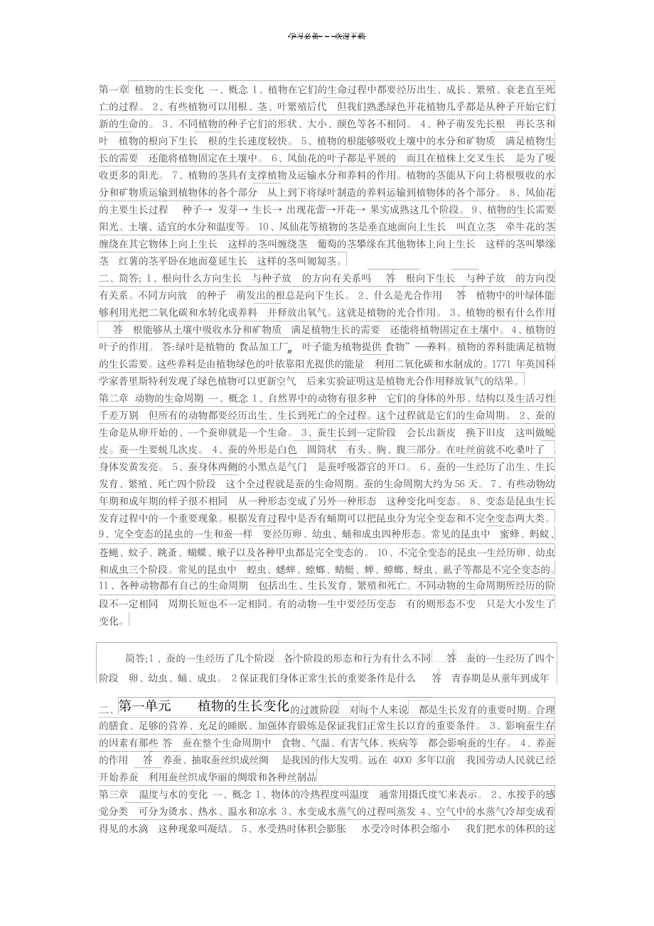 三年级下册——科学_小学教育-小学课件_第1页