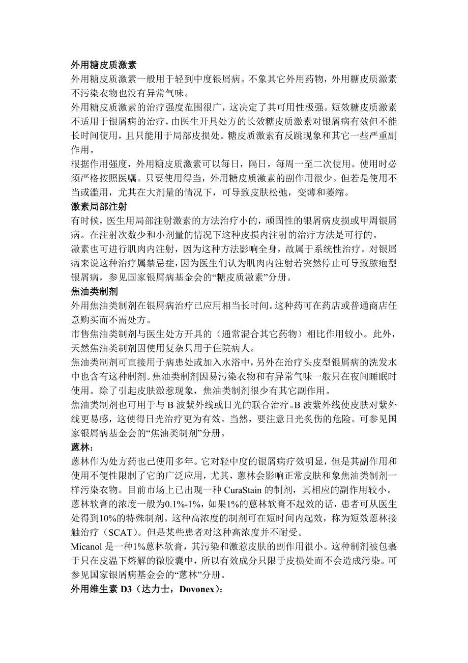 银屑病患者应该知道哪些事项.doc_第4页