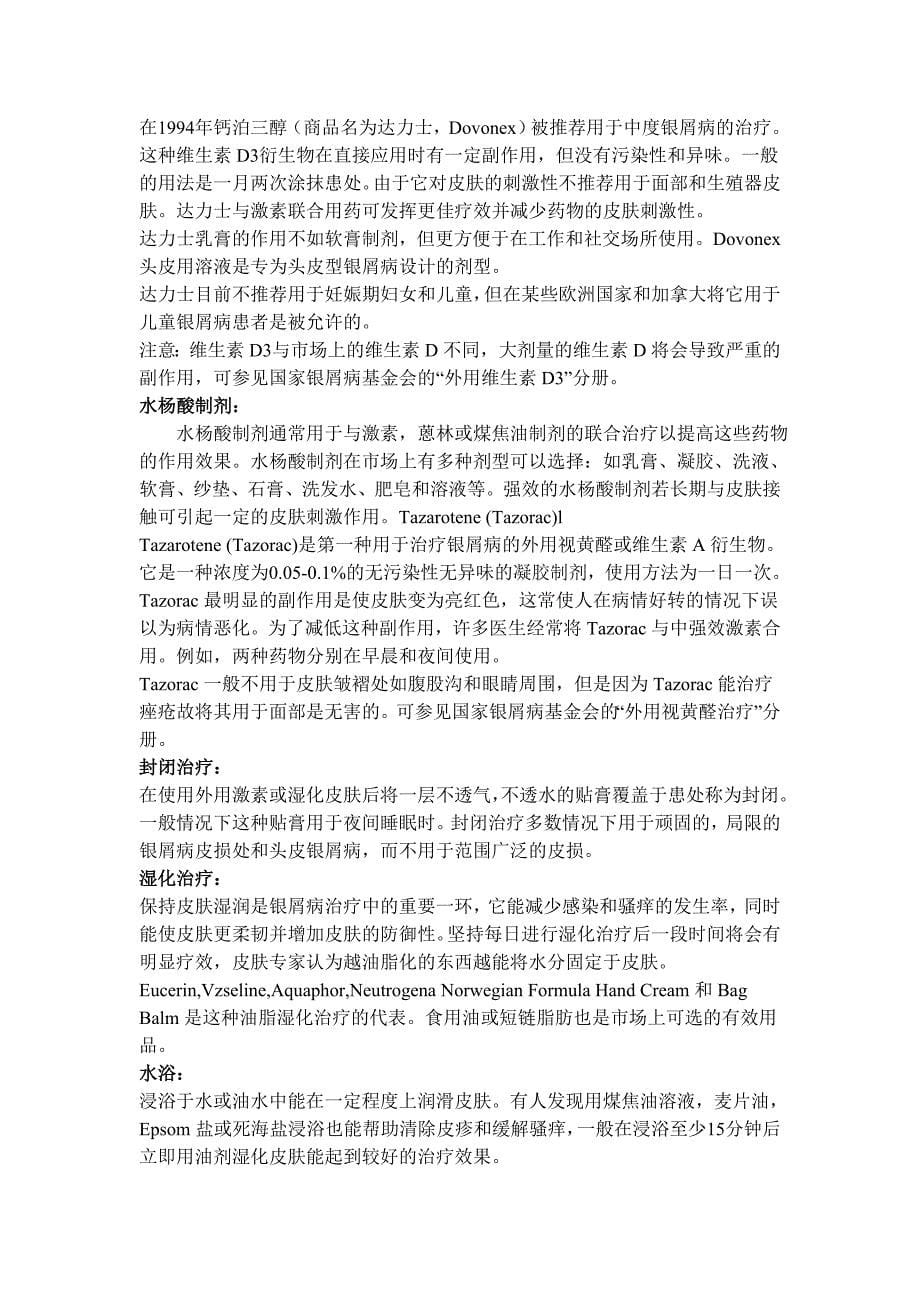 银屑病患者应该知道哪些事项.doc_第5页