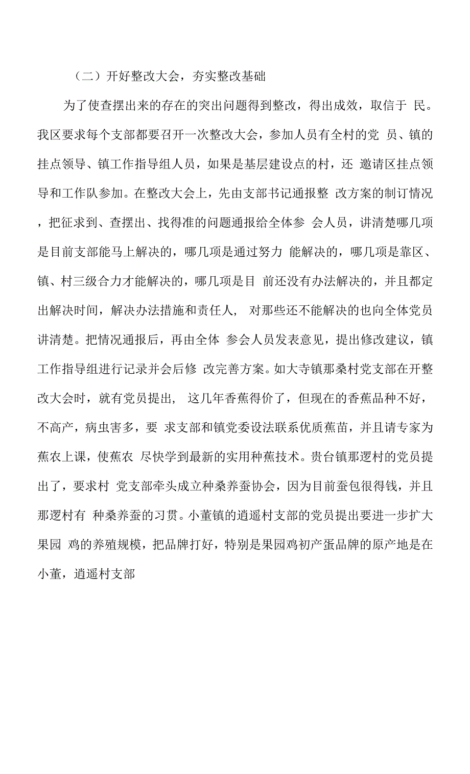 第三批保持先进性教育活动整改提高阶段工作汇报.docx_第3页