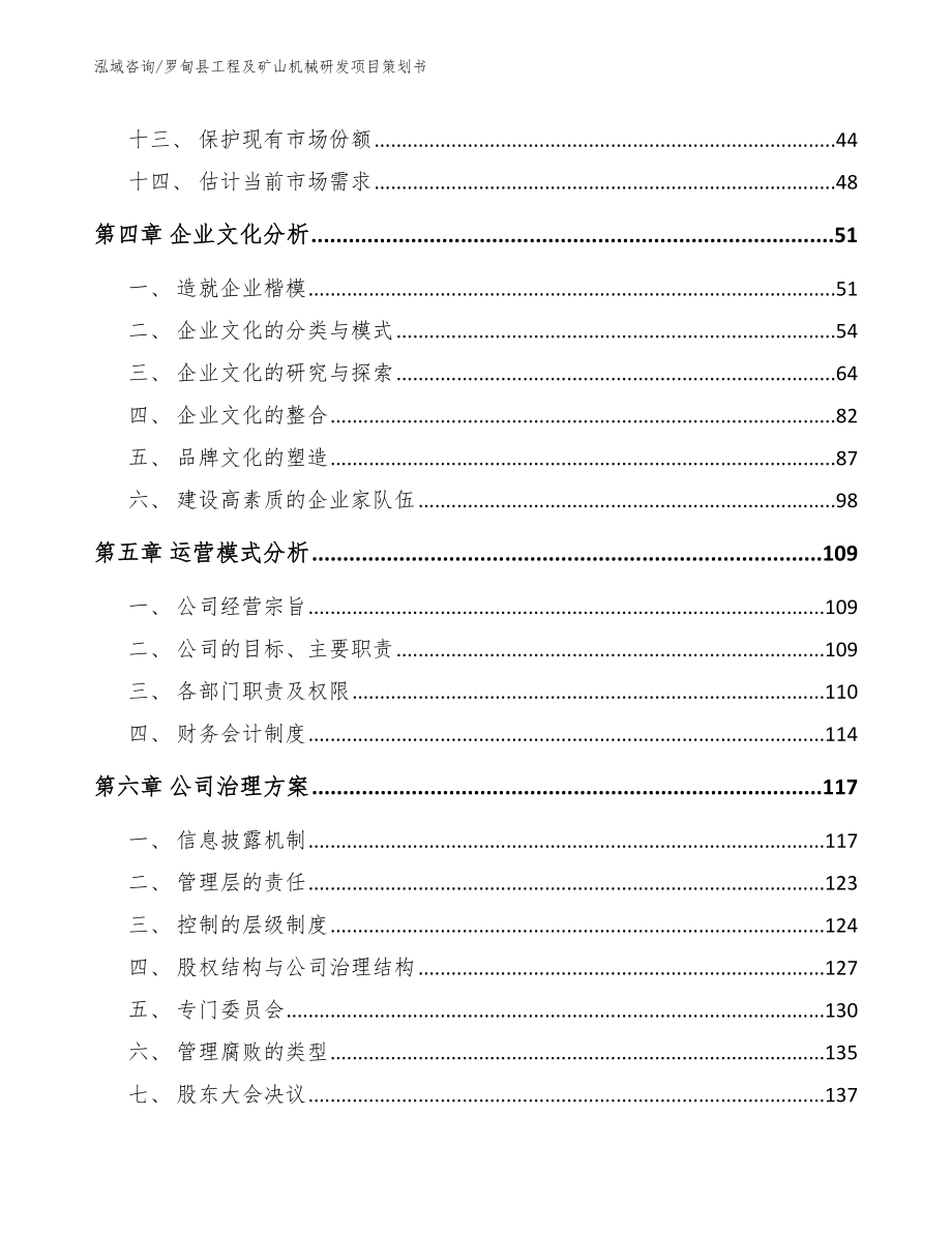 罗甸县工程及矿山机械研发项目策划书_第3页