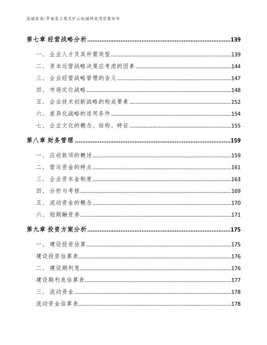 罗甸县工程及矿山机械研发项目策划书_第4页