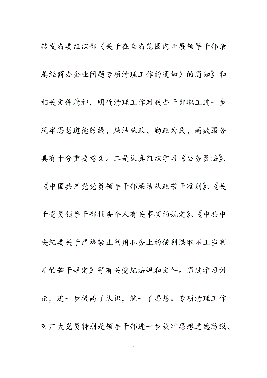 2023年市接待办开展领导干部亲属违规经商办企业问题专项自查自纠报告.docx_第2页