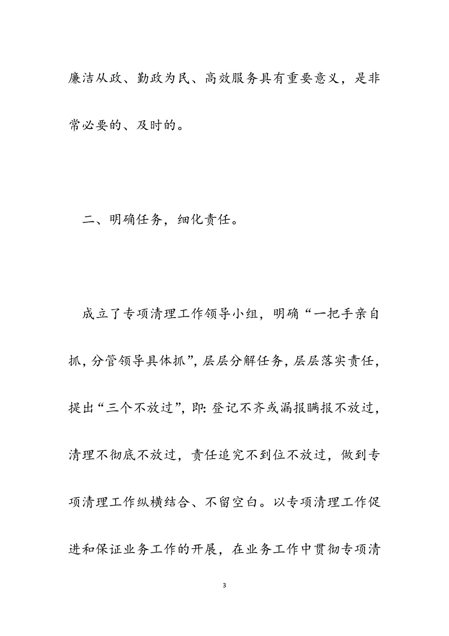 2023年市接待办开展领导干部亲属违规经商办企业问题专项自查自纠报告.docx_第3页