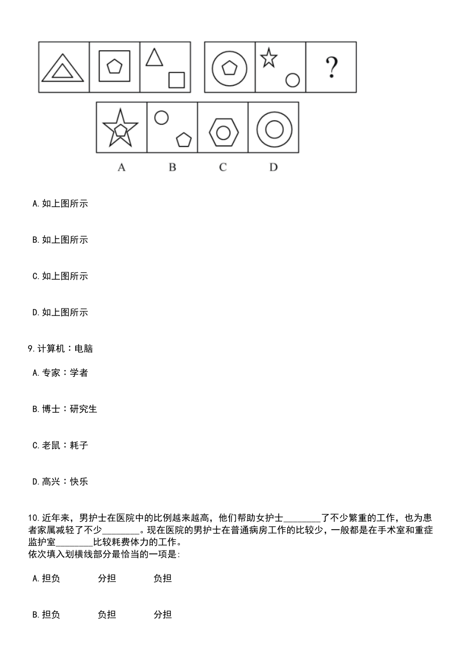 2023年05月中国地质调查局发展研究中心招考聘用笔试题库含答案解析_第4页