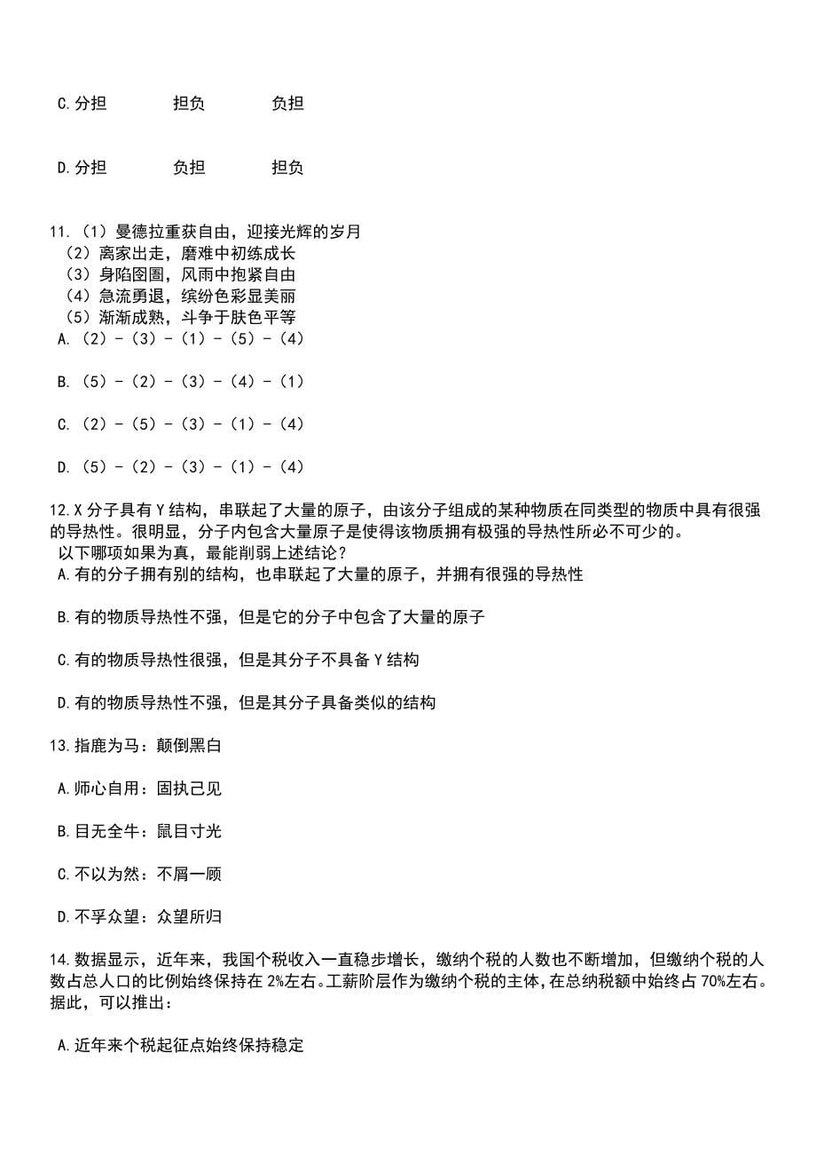 2023年05月中国地质调查局发展研究中心招考聘用笔试题库含答案解析_第5页