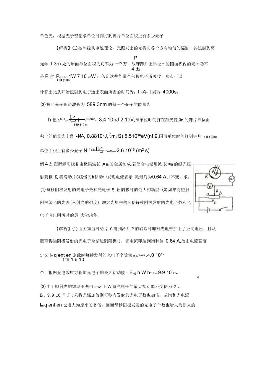 光电效应的规律及几个相关概念分析_第5页