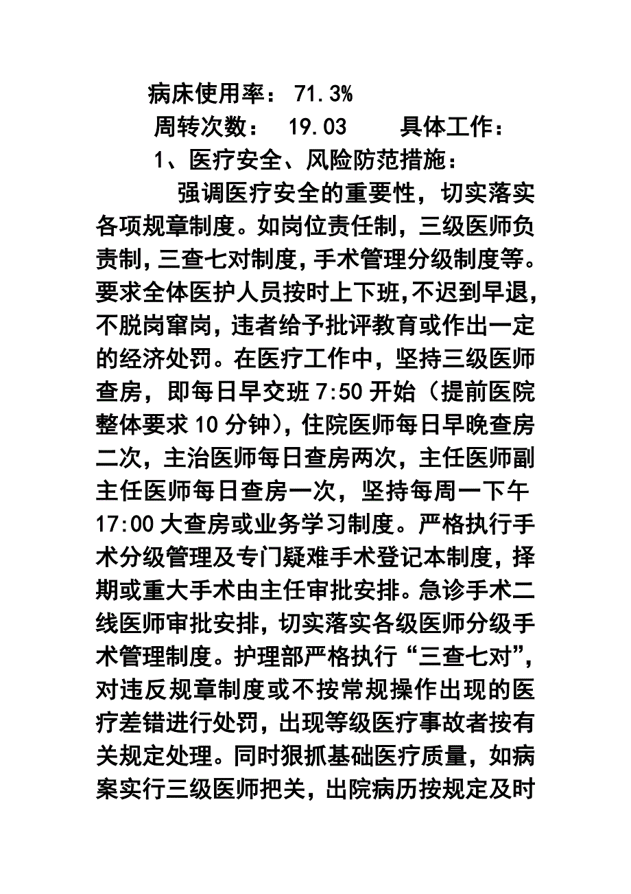 医院关节外科年终工作总结_第2页