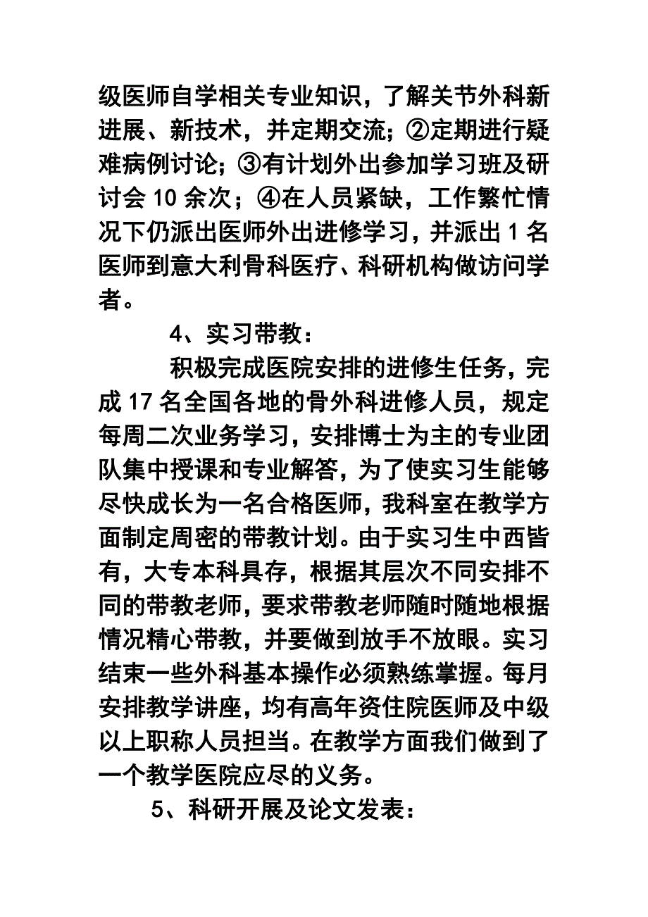 医院关节外科年终工作总结_第4页